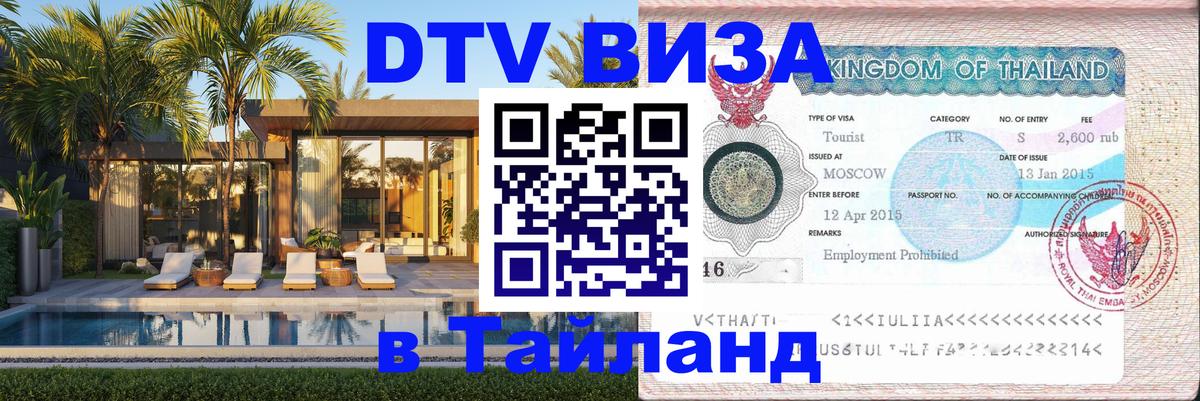 Visa в Таиланд 